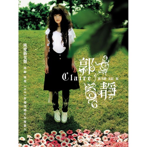 Leave歌词-郭静