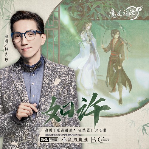如许 (伴奏)歌词-林志炫