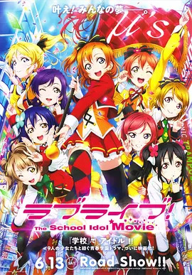 Love Live! 学园偶像 电影动漫HD高清