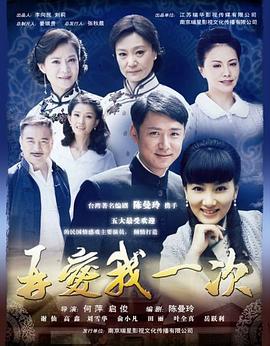 再爱我一次电视剧全35集