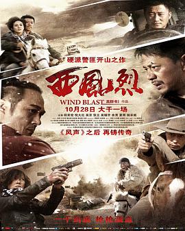 西风烈电影正片