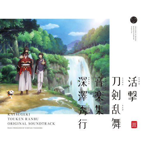 幕開～蹄鉄ノ群 (幕开～蹄铁之群)歌词-深澤秀行 (ふかさわ ひでゆき)