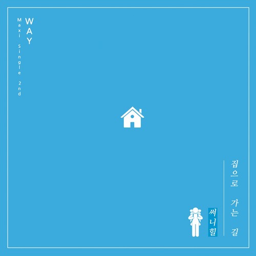 집으로 가는 길 (回家的路) (Inst.)歌词-Sunny Hill (써니힐)