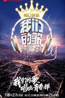 我们的歌第一季综艺全12期