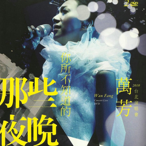 相爱的运气 (Live)歌词-万芳