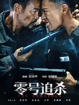 零号追杀电影HD国语|粤语