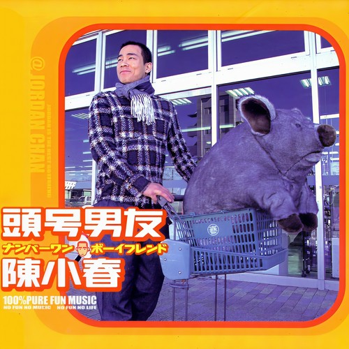 第一号女朋友歌词-陈小春
