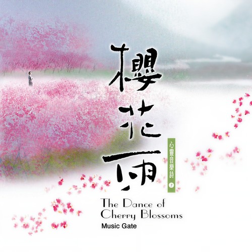 樱花雨歌词-林海 / 范宗沛