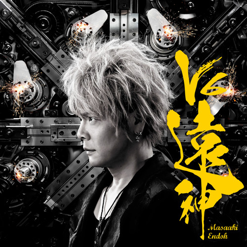 EASTERN GALE -Theme Song of MAF-歌词-遠藤正明 (えんどう まさあき)