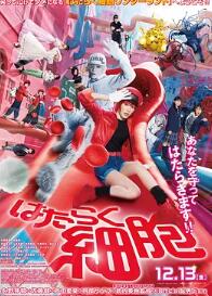 工作细胞 真人版电影正片