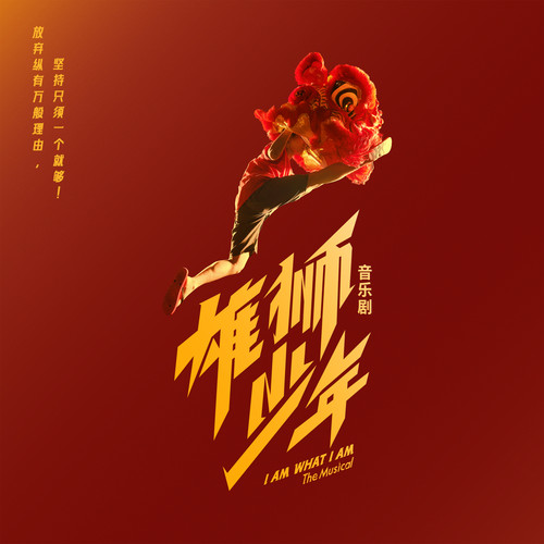 人还在 (I'm Still Here)歌词-朱栢谦 / 郑君炽 / 冯志佑 / 刘兆康