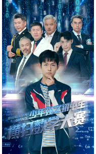 少年强之初中生横扫数学大赛短剧全61集
