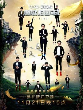 燃烧吧少年综艺全12期