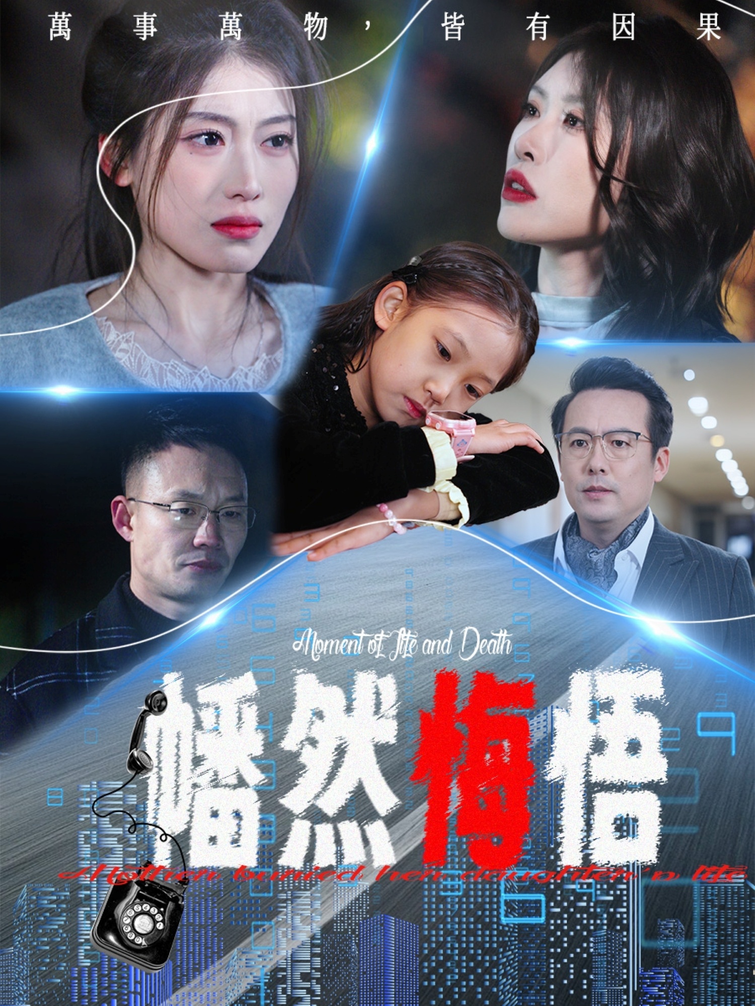 幡然悔悟短剧全40集