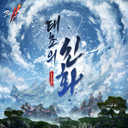 Sliver of Memory (Noi&Yugi Theme)歌词-Junghwan Park / NCSOUND