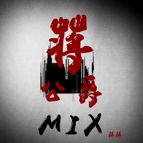 谈何悲伤 (DJ版)歌词-蒋蒋 / 7妹