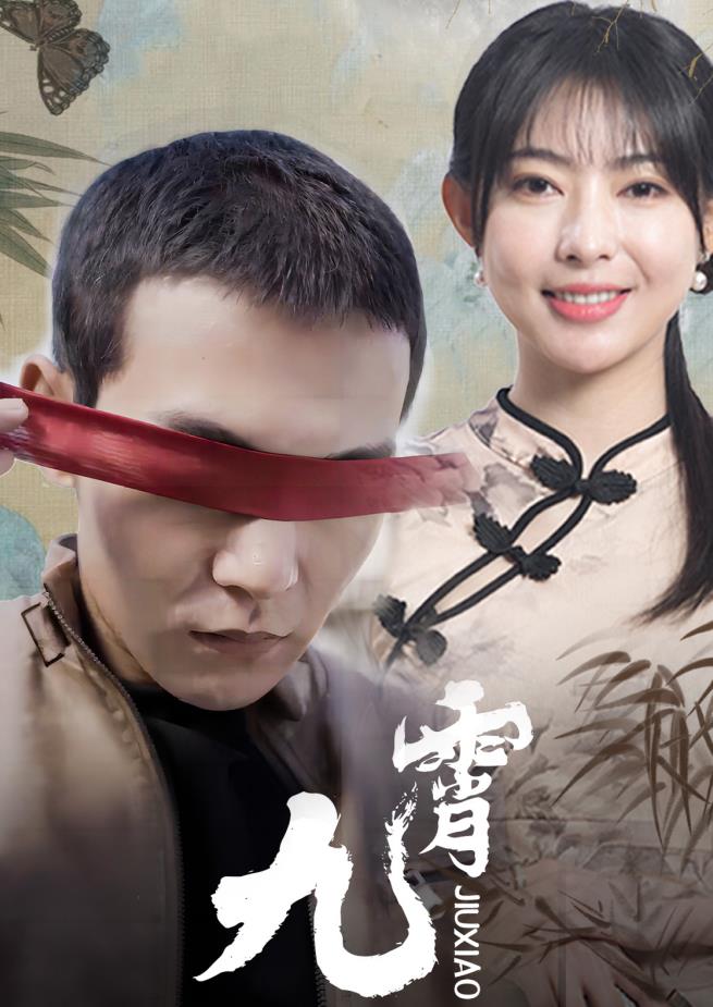 新九霄短剧全82集