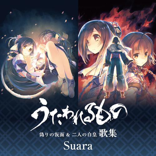 星明かり (星灯)歌词-Suara (すあら)