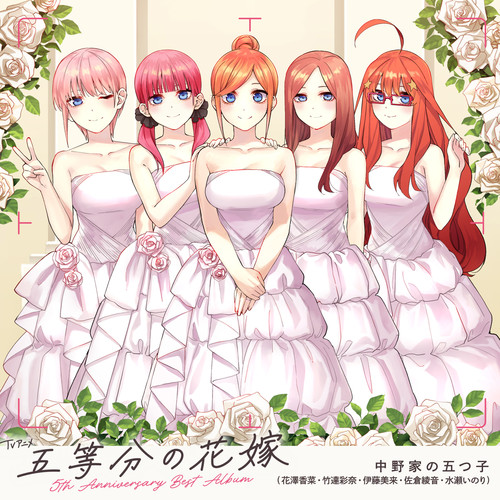 これからも五等分歌词-中野家の五つ子