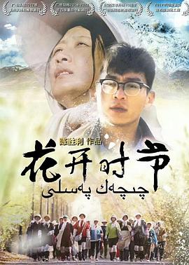花开时节电视剧全30集