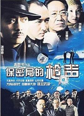 保密局的枪声2007电视剧全35集