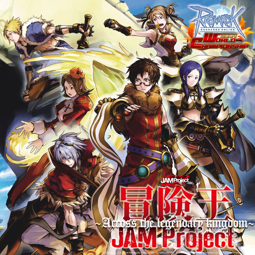 冒険王 （Across The Legendary Kingdom）［Off Vocal］歌词-JAM Project (ジャム・プロジェクト)