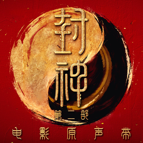 释放姬发歌词-Gordy Haab