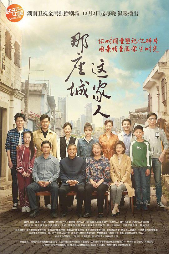 那座城这家人网络版电视剧全44集