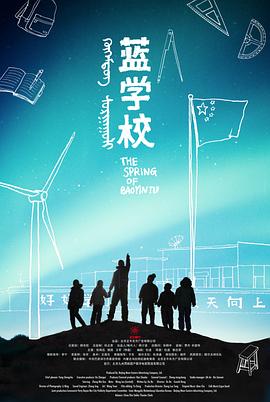 蓝学校电影HD国语版
