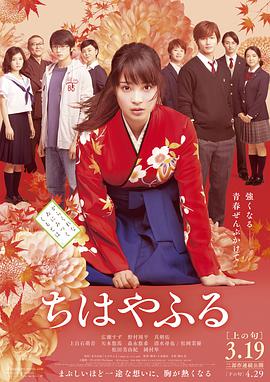 花牌情缘 上之句电影HD中字版