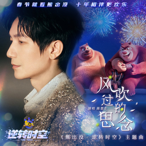 风吹过的思念歌词-陈楚生