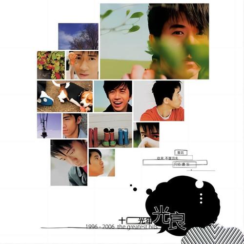 道歉歌词-光良