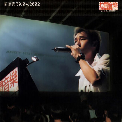 假如让我说下去 (Live)歌词-许志安