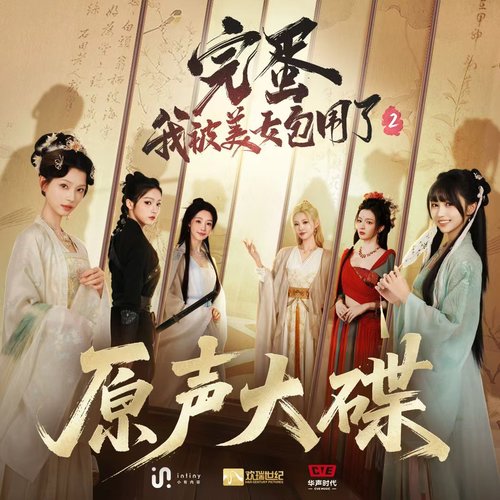 喜上眉梢 (伴奏)歌词-王涵