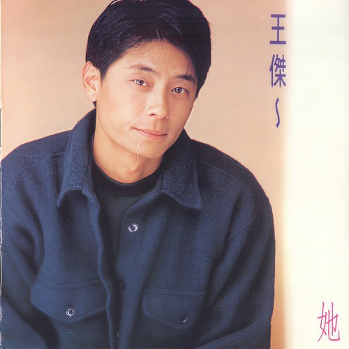 盼望歌词-王杰