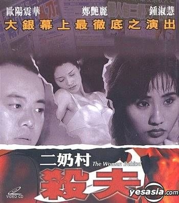 二奶村之杀夫电影正片