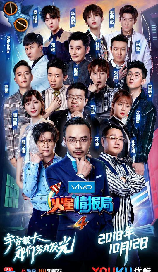 火星情报局第三季综艺更新至第20170916期完结