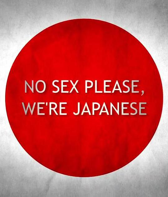 别和日本人谈性电影正片