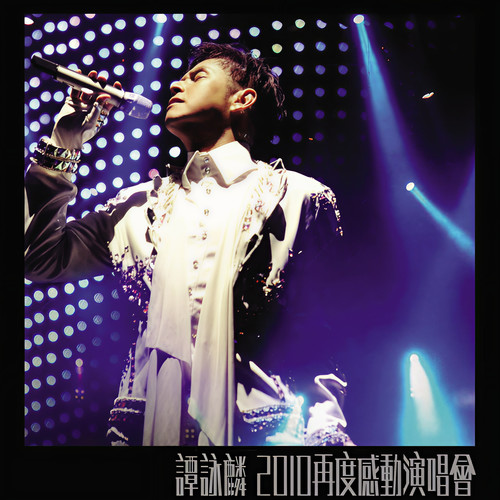 幻影 (Live)歌词-谭咏麟