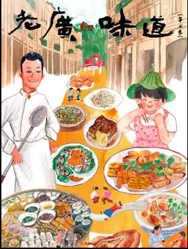 老广的味道第七季电影全6集