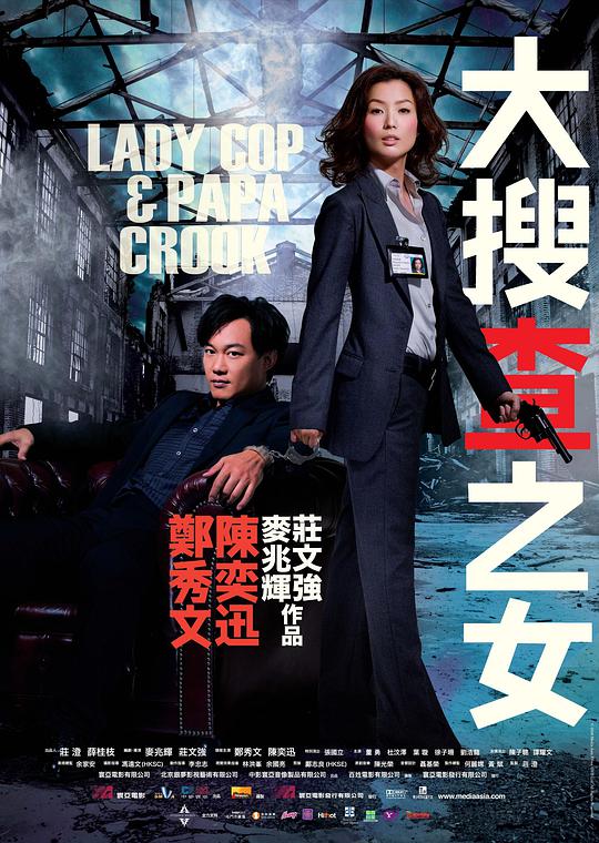 大搜查之女电影正片