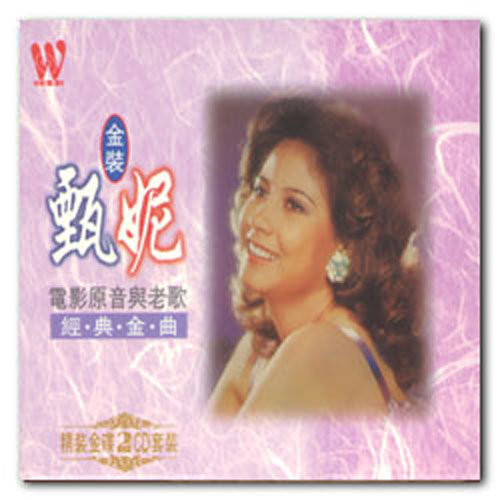 诉衷情歌词-甄妮