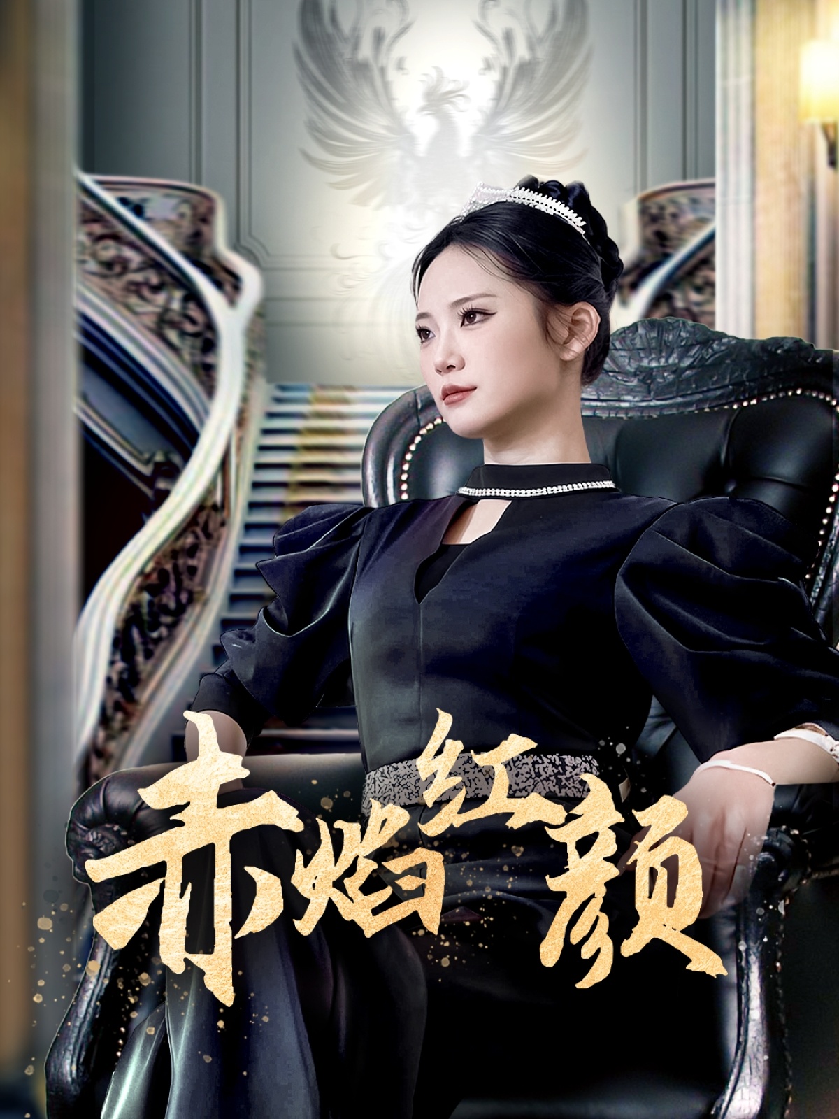 赤焰红颜短剧全40集