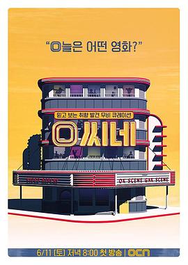O Cine综艺更新至20220827期