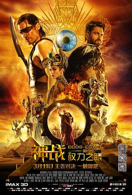 神战：权力之眼电影正片