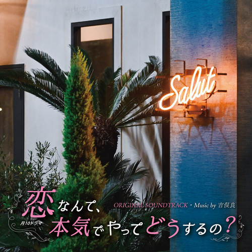 Beginning of love歌词-吉俣良 (よしまた りょう)