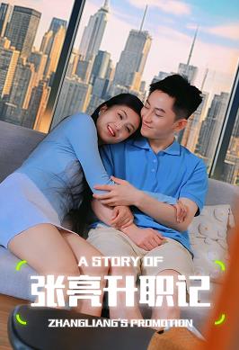 小亮的秘密短剧全70集