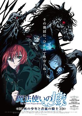 魔法使的新娘 OAD1动漫1集全