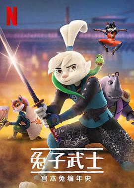 兔子武士：宫本兔编年史第一季动漫全10集