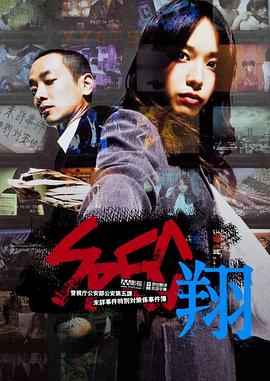 SPEC：翔电影正片